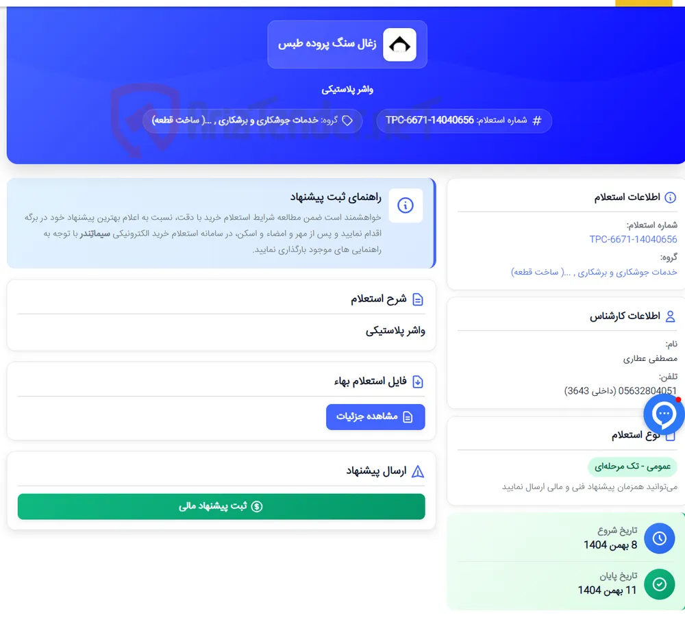 واشر پلاستیکی