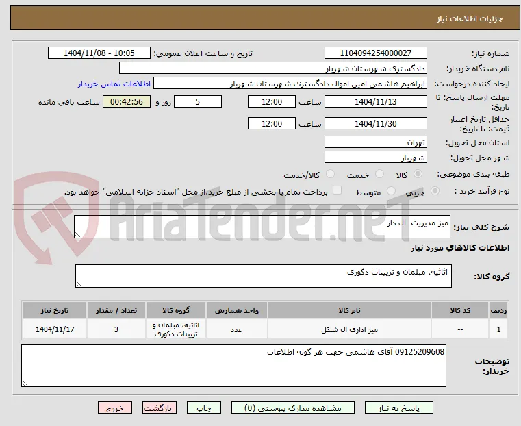 میز مدیریت  ال دار