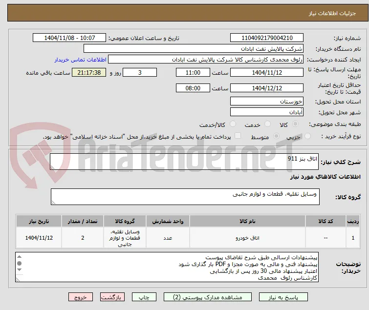اتاق بنز 911