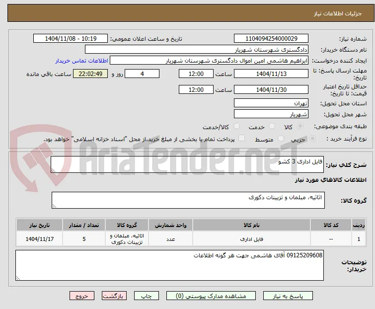 فایل اداری 3 کشو