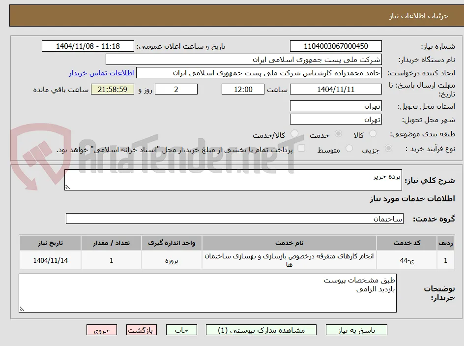 پرده حریر
