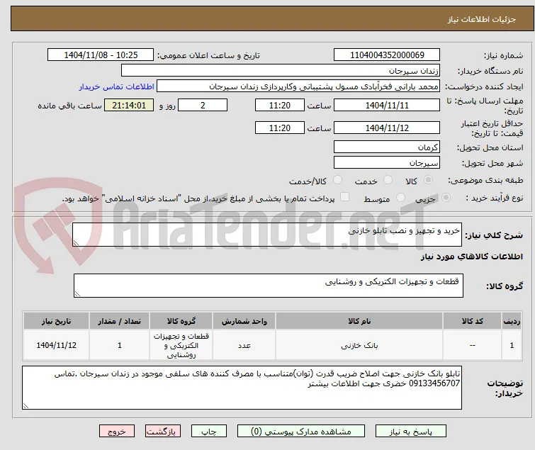 خرید و تجهیز و نصب تابلو خازنی 