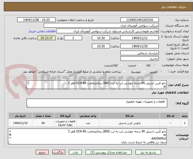 زانو کربن استیل 90 درجه جوشی لب به لب (BW) رده/ضخامت SCH 80 قطر 3
in
A420WPL6
بدون درز واقعی به شرط تست رازی 
