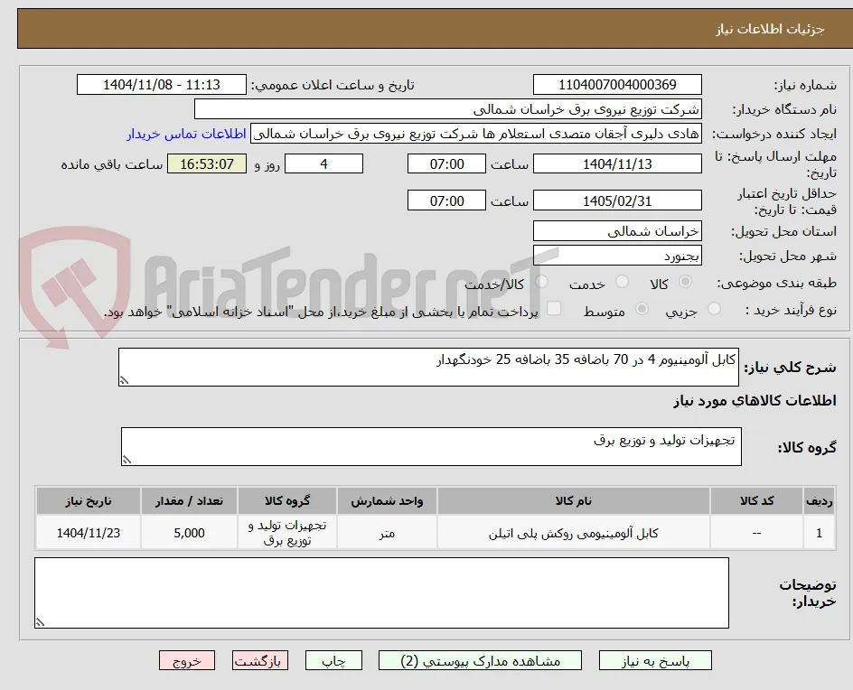کابل آلومینیوم 4 در 70 باضافه 35 باضافه 25 خودنگهدار
