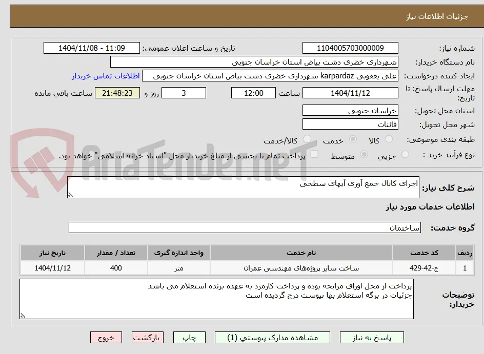 اجرای کانال جمع آوری آبهای سطحی