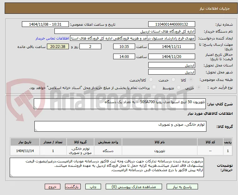 تلویزیون 50 اینج اسنوا مدل رونیا 50SA700  - به تعداد یک دستگاه