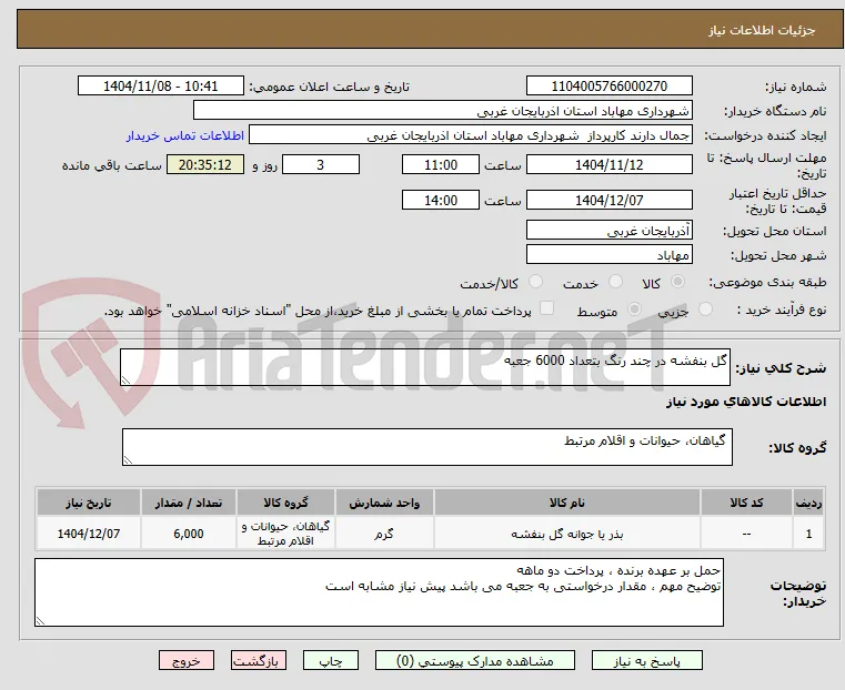 گل بنفشه در چند رنگ بتعداد 6000 جعبه 