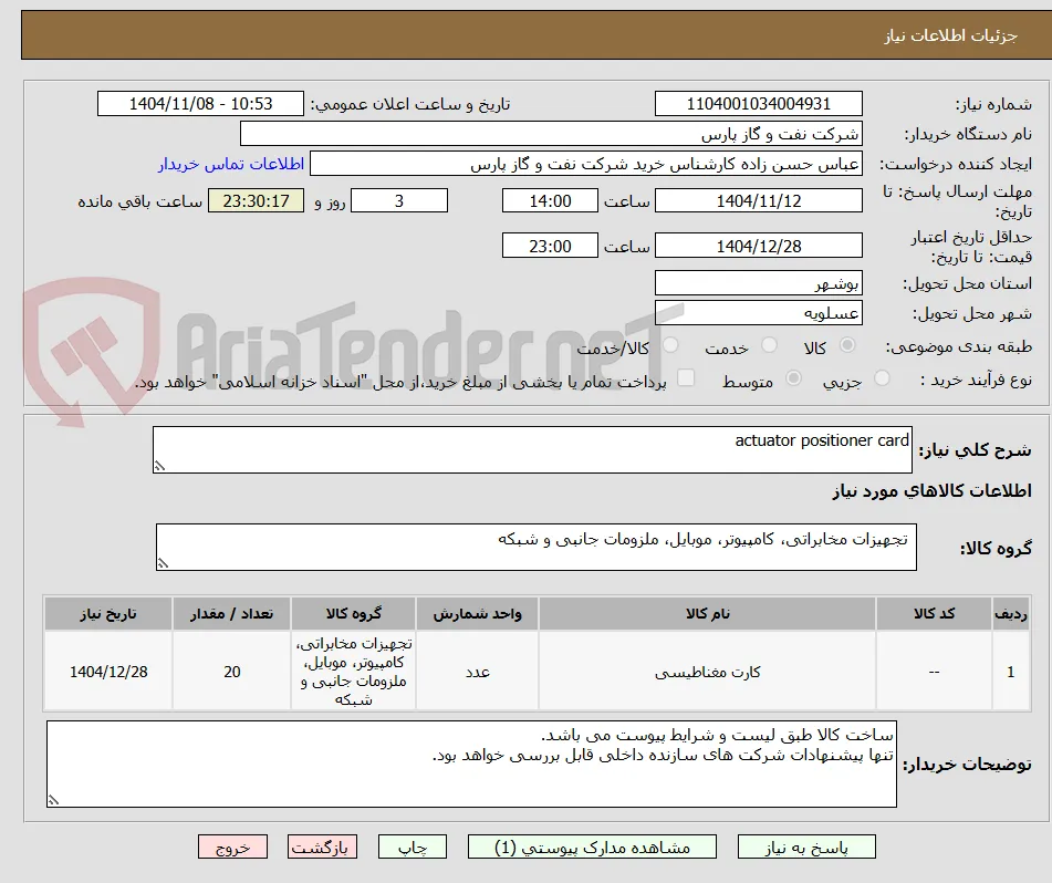 actuator positioner card