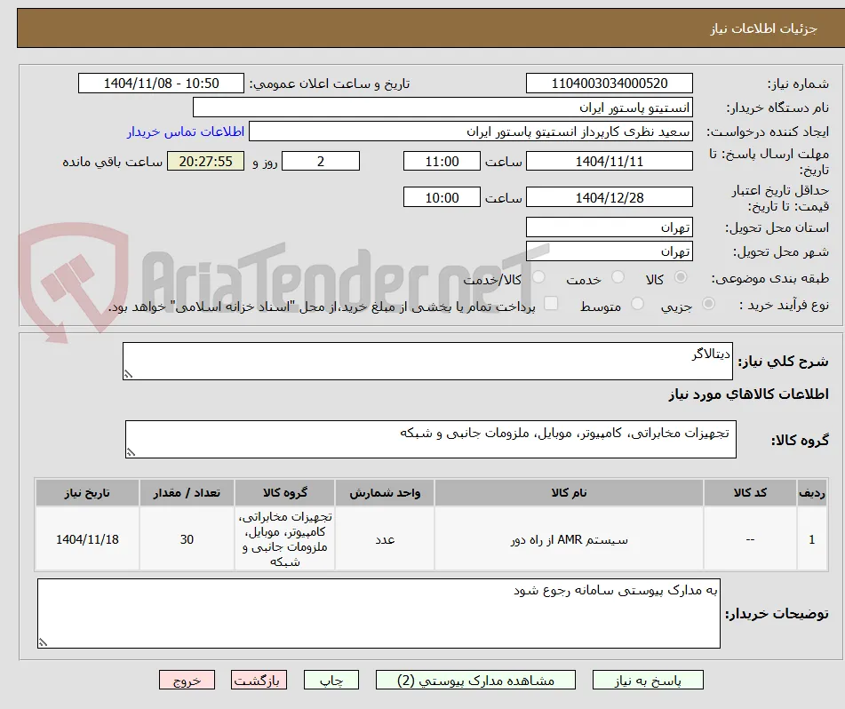 دیتالاگر