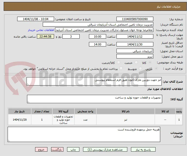 لنز جهت دوربین مارک کنون طبق فرم استعلام پیوستی