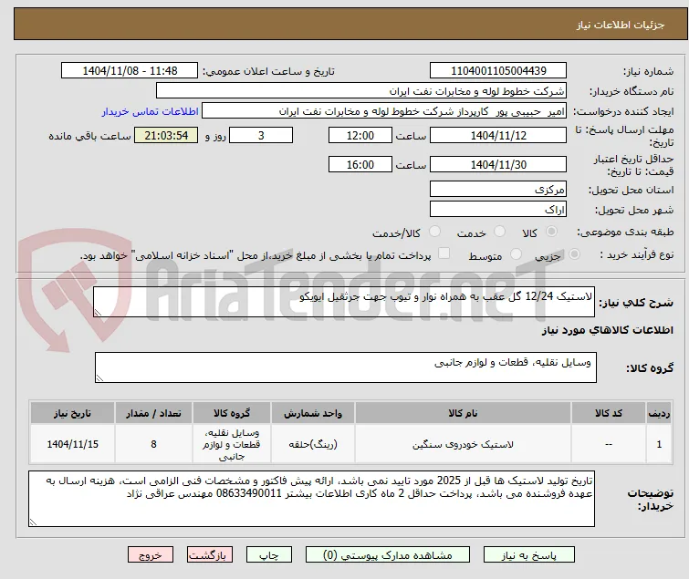 لاستیک 12/24 گل عقب به همراه نوار و تیوب جهت جرثقیل ایویکو