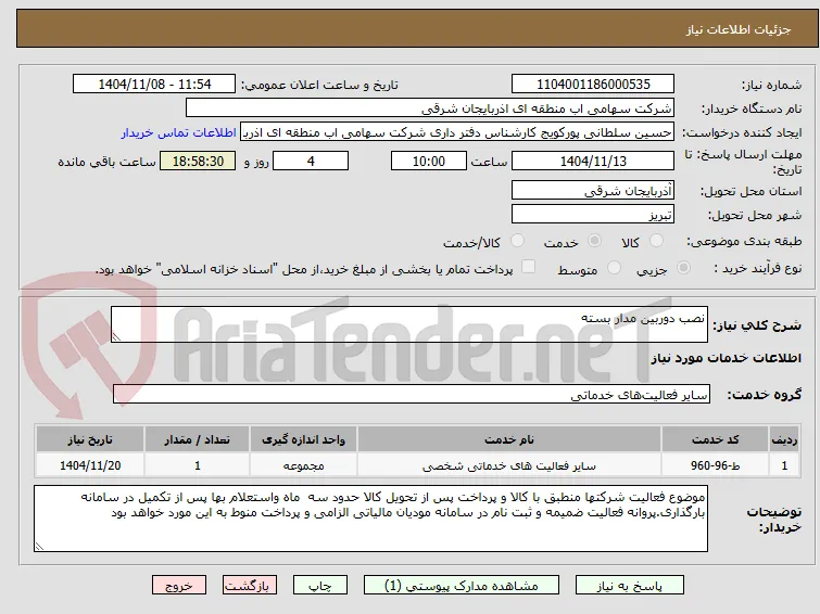 نصب دوربین مدار بسته