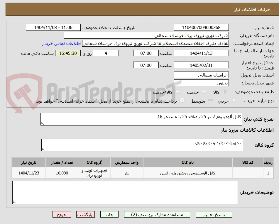 کابل آلومینیوم 2 در 25 باضافه 25 با مسنجر 16