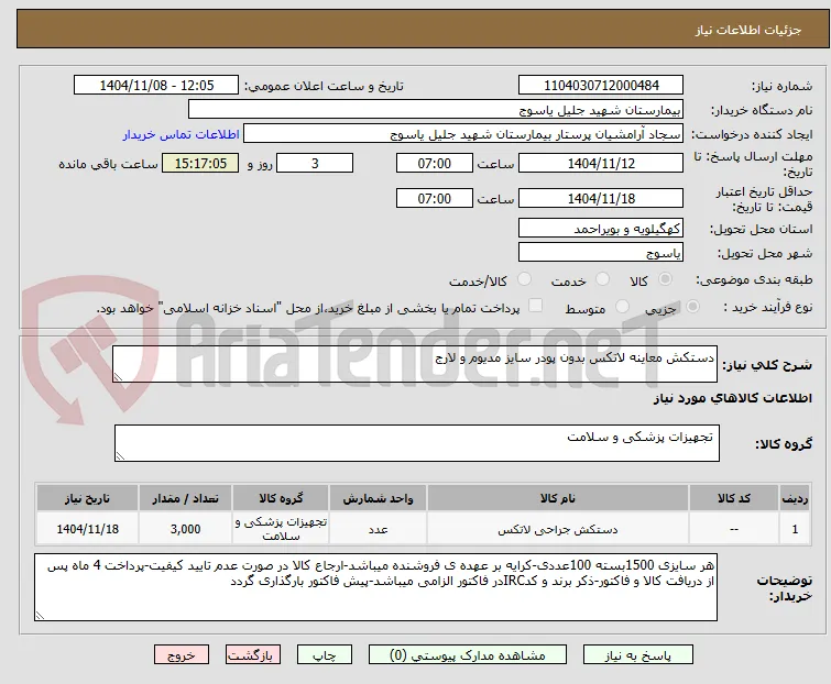دستکش معاینه لاتکس بدون پودر سایز مدیوم و لارج
