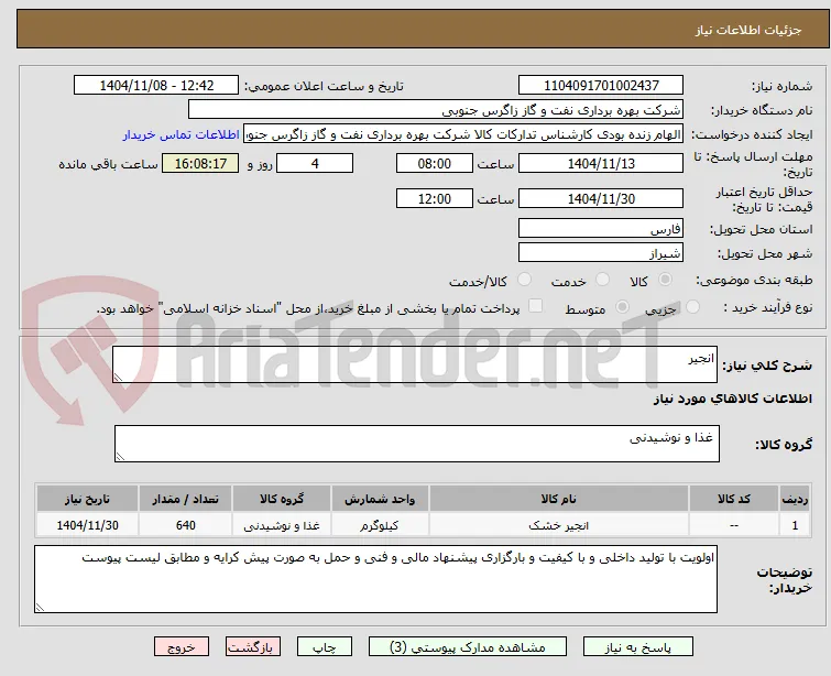 انجیر