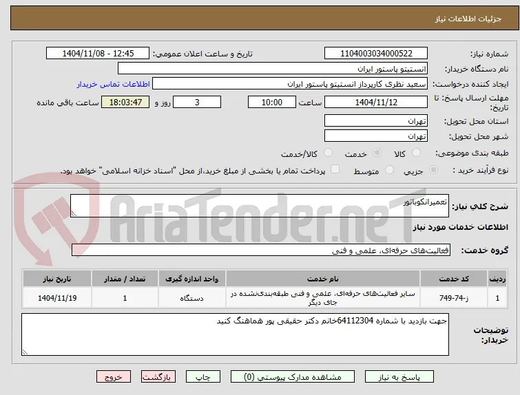 تعمیرانکوباتور