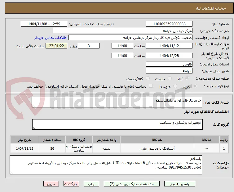 خرید 31 قلم لوازم دندانپزشکی