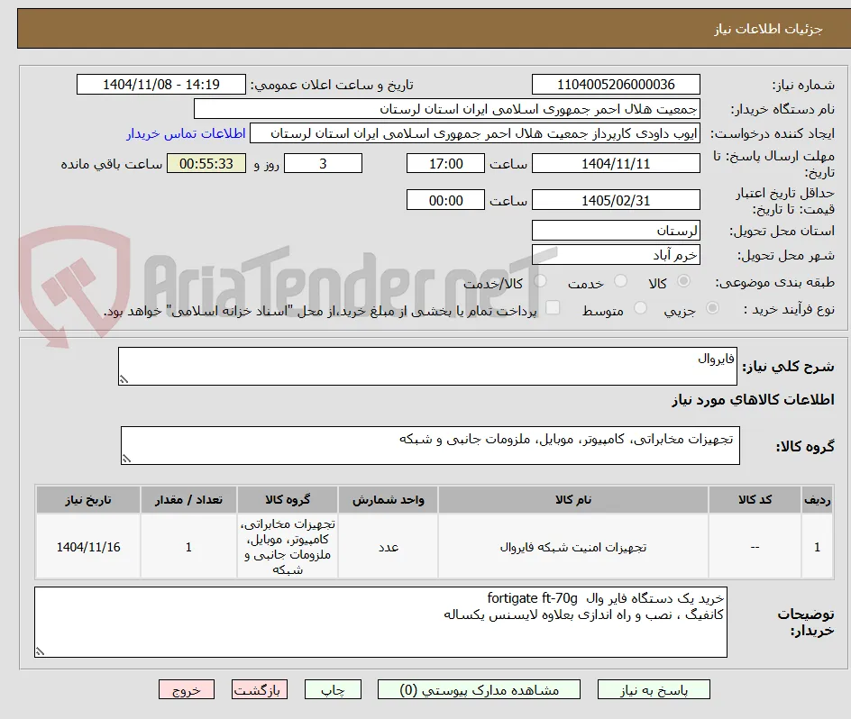فایروال