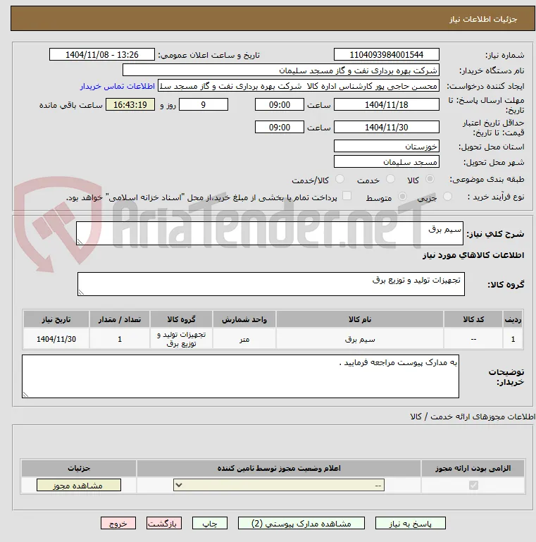 سیم برق