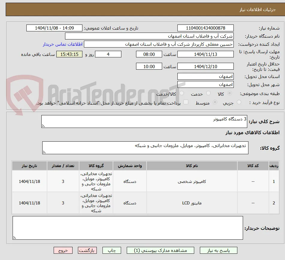 3 دستگاه کامپیوتر