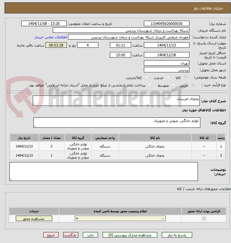 یخچال امرسان