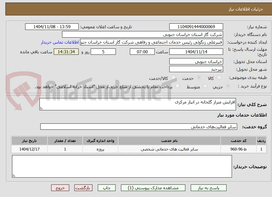 افزایش متراز گلخانه در انبار مرکزی 