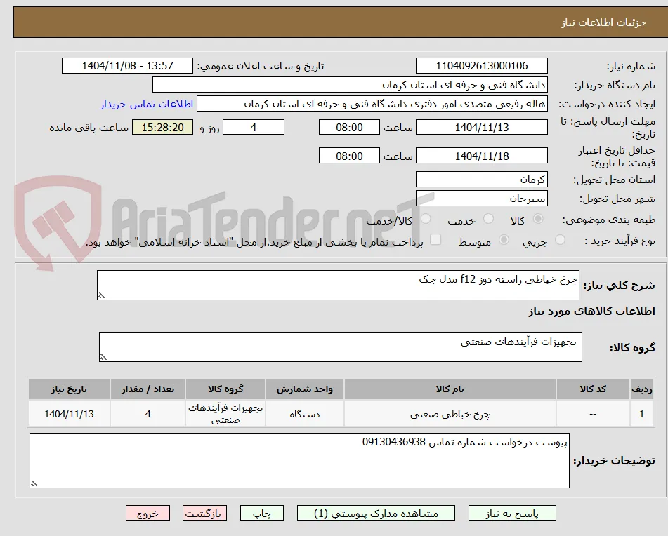 چرخ خیاطی راسته دوز f12 مدل جک 