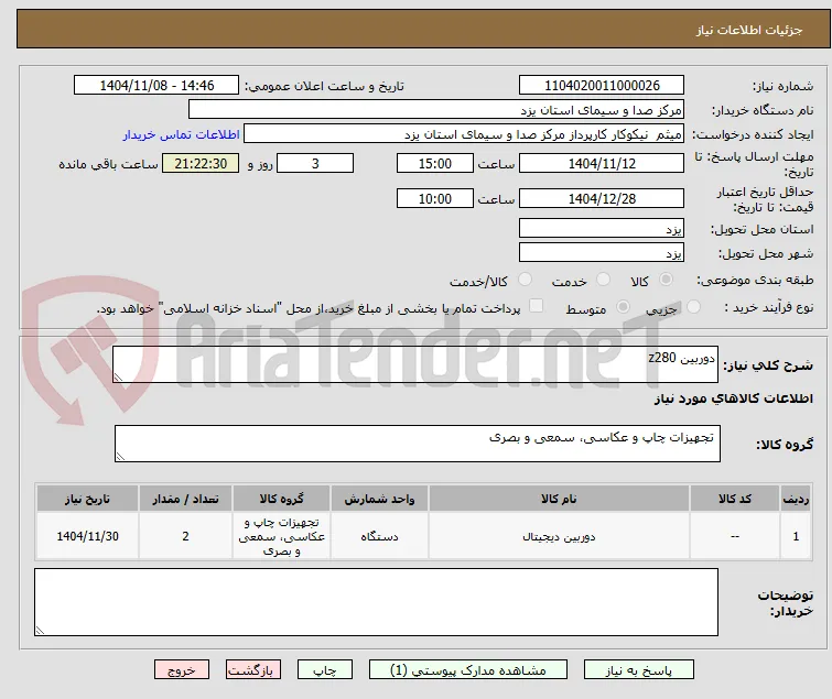 دوربین z280