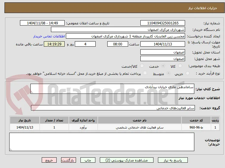ساماندهی مادی خیابان بیدآبادی