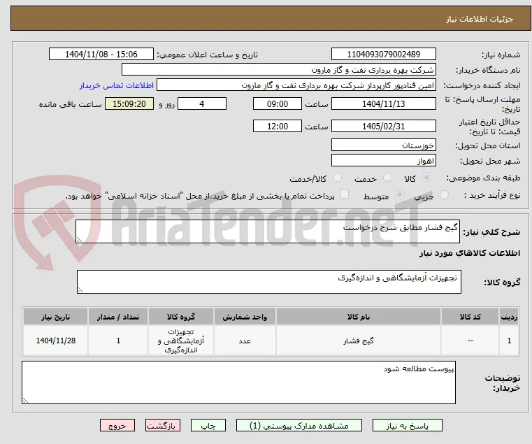 گیج فشار مطابق شرح درخواست