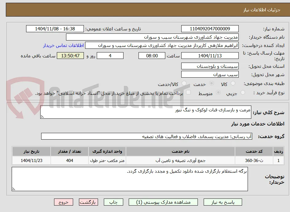 مرمت و بازسازی قنات لوکوک و تنگ تنور