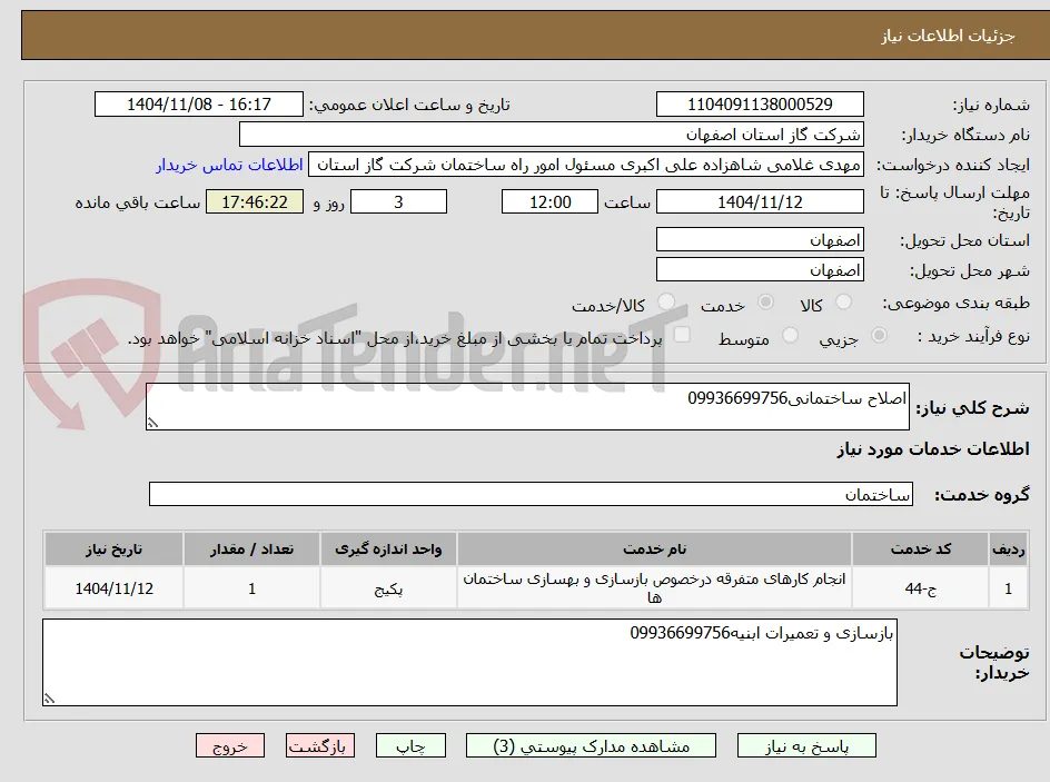 اصلاح ساختمانی09936699756