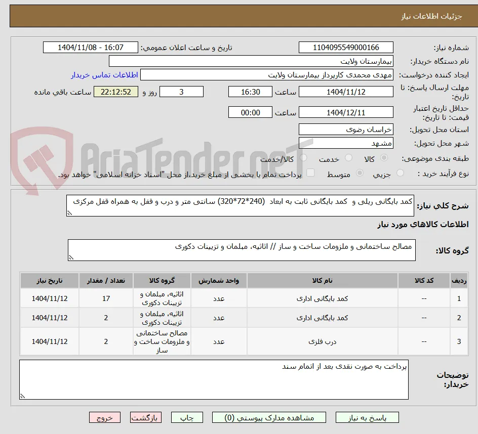 کمد بایگانی ریلی و  کمد بایگانی ثابت به ابعاد  (240*72*320) سانتی متر و درب و قفل به همراه قفل مرکزی