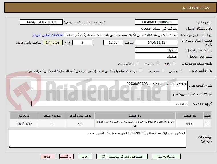 اصلاح و بازسازی ساختمانی09936699756