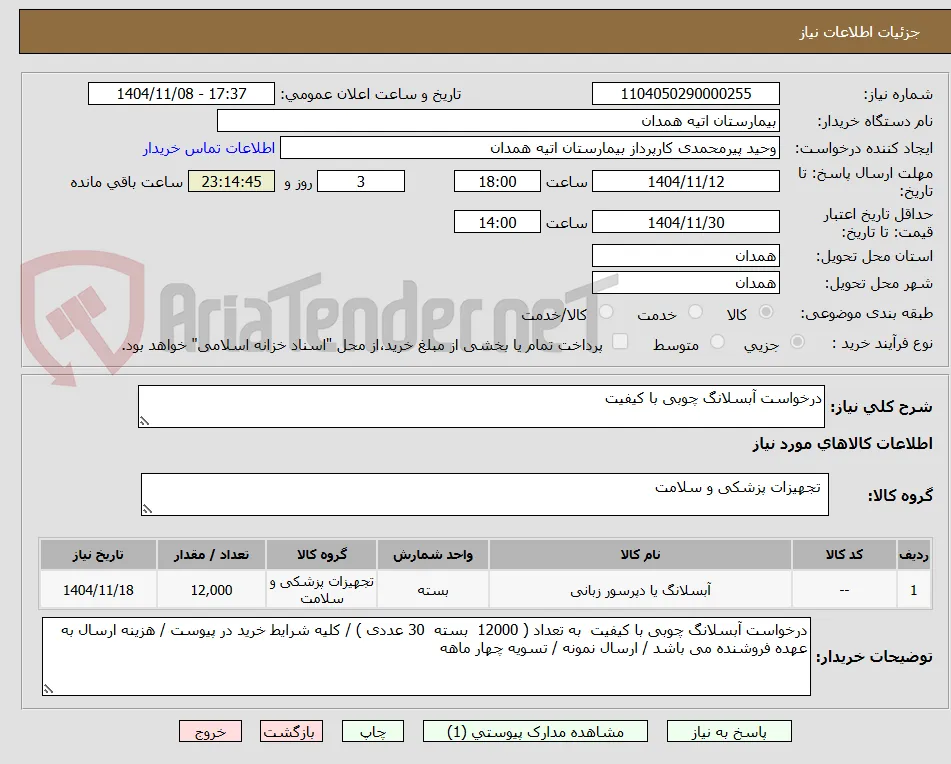 درخواست آبسلانگ چوبی با کیفیت 