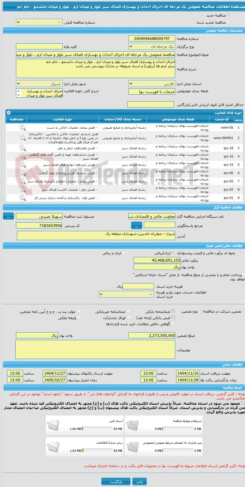 مناقصه عمومی یک مرحله ای اجرای احداث و بهسازی فضای سبز بلوار و میدان ارم ، بلوار و میدان دانشجو ، جام جم