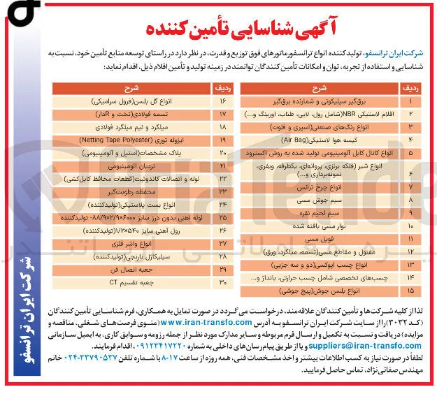 شناسایی تامین کننده انواع چسب اپوکسی دو و سه جزیی