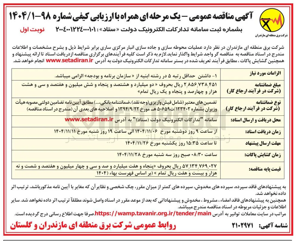  عملیات محوطه سازی و جاده سازی ا