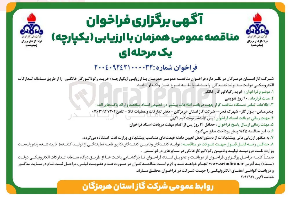 خرید رگولاتورگاز خانگی