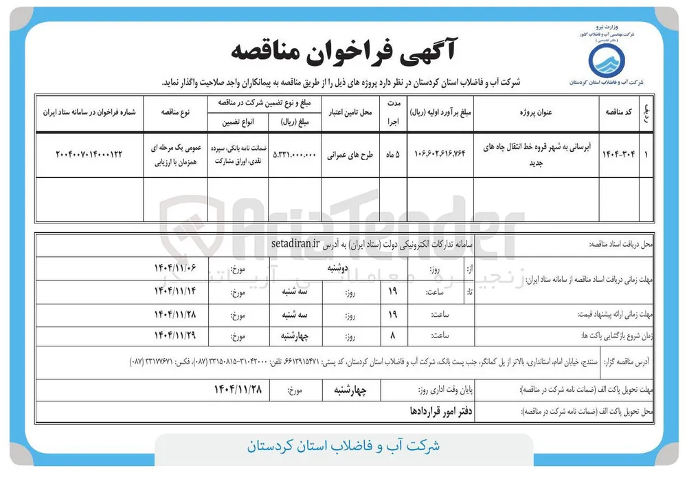 آبرسانی به شهر