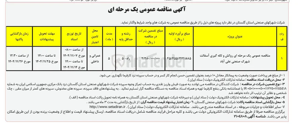روکش و لکه گیری آسفالت