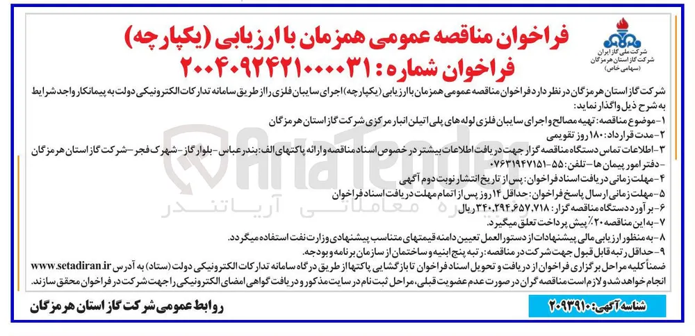 تهیه مصالح و اجرای سایبان فلزی لوله های پلی اتیلن