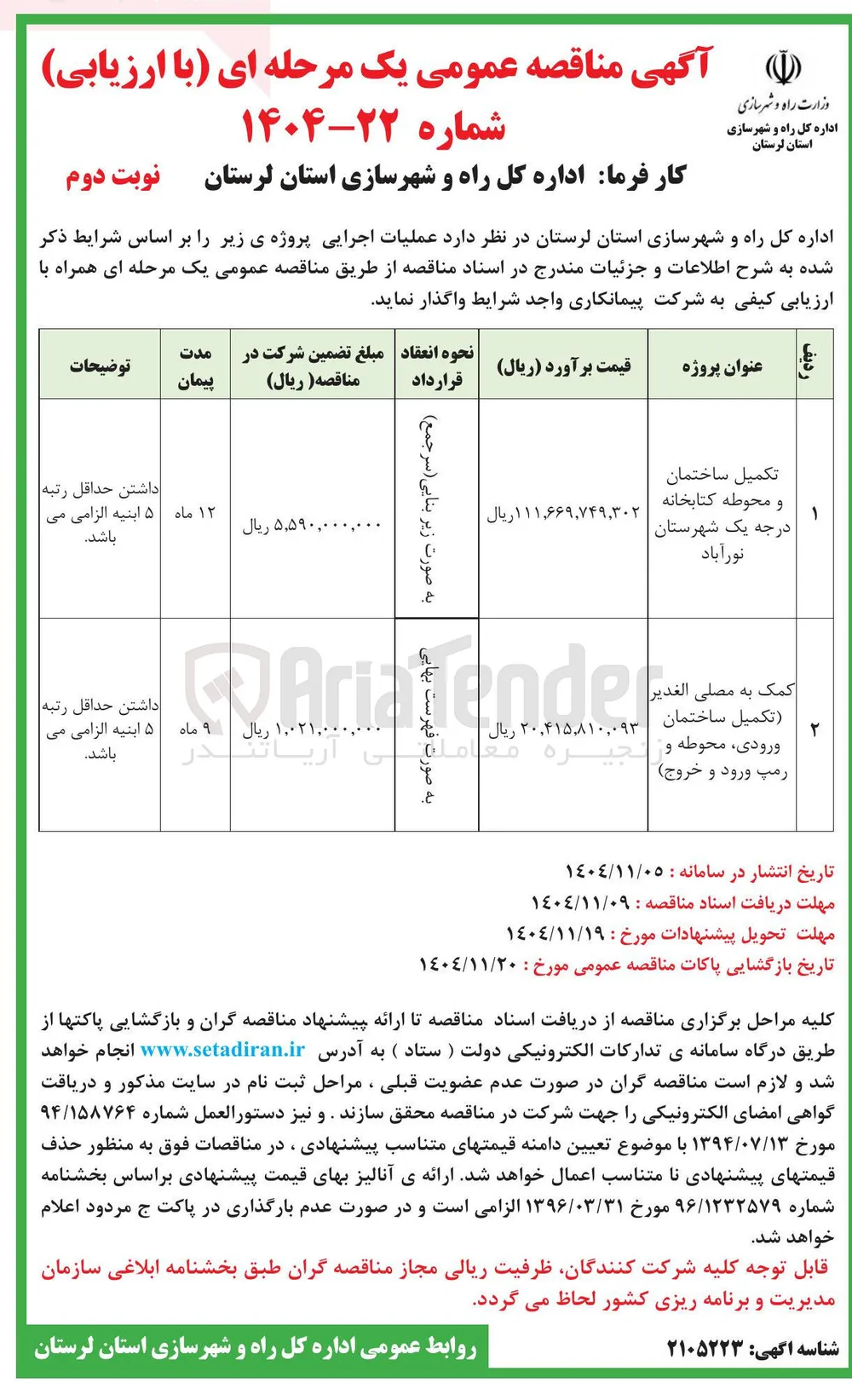  تکمیل ساختمان و محوطه کتابخانه 