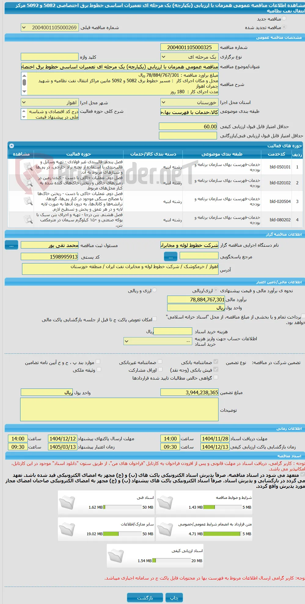 مناقصه عمومی همزمان با ارزیابی (یکپارچه) یک مرحله ای تعمیرات اساسی خطوط برق اختصاصی 5082 و 5092 مرکز انتقال نفت نظامیه 
