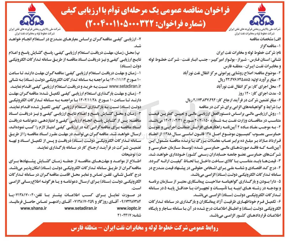 اصلاح روشنایی پیرامونی