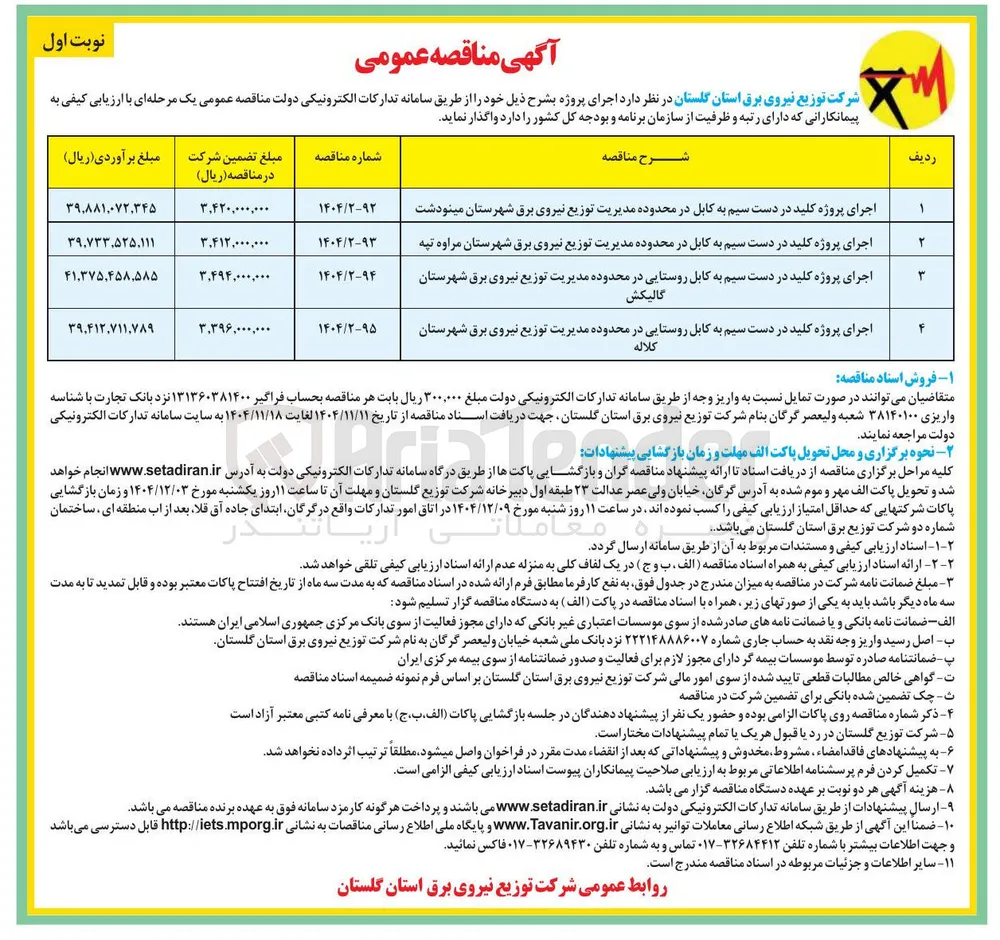 اجرای پروژه کلید در دست سیم به کابل در محدوده مدیریت توزیع نیروی برق شهرستان