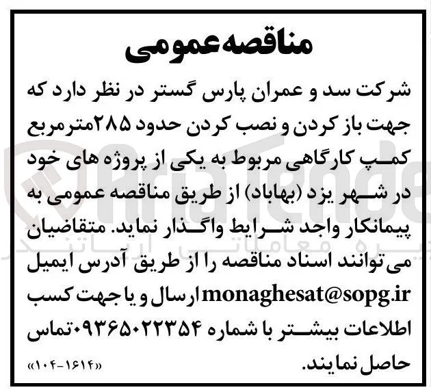 باز کردن و نصب کردن حدود ۲۸۵ متر مربع کمپ کارگاهی