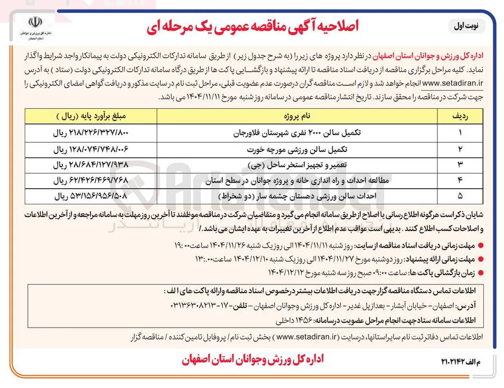 تکمیل سالن ورزشی
