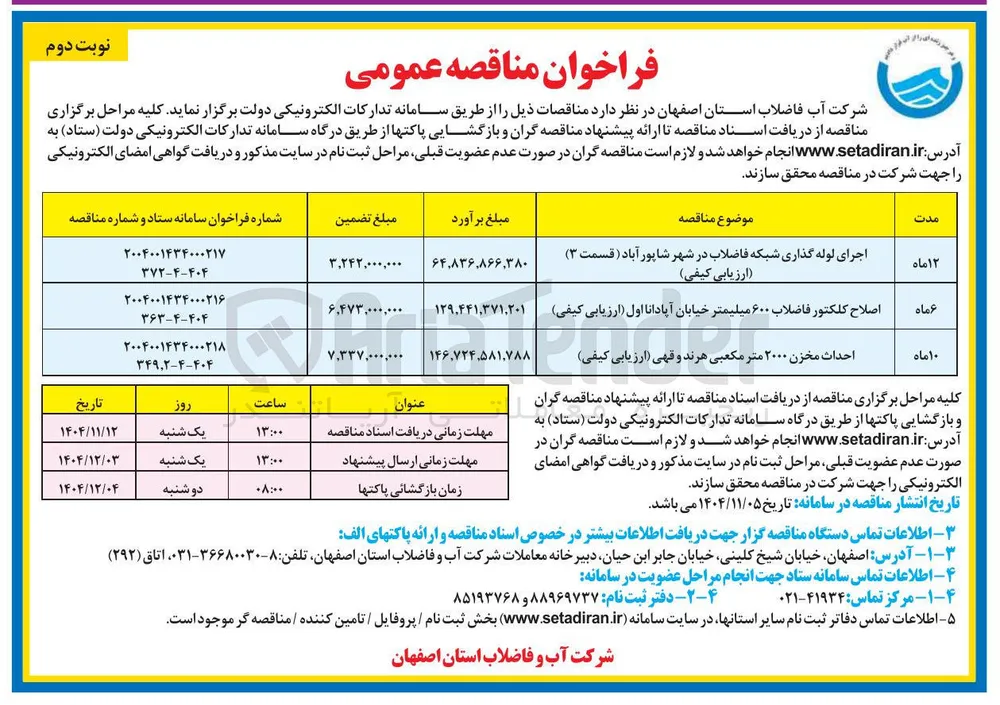 اصلاح کلکتور فاضلاب