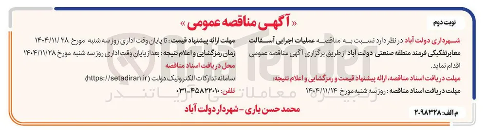  عملیات اجرایی آسفالت معابر تفکیکی
